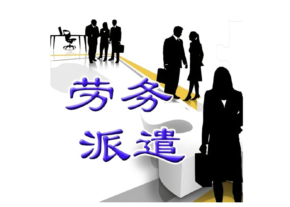 天津劳务派遣讲解派遣工与正式工的区别